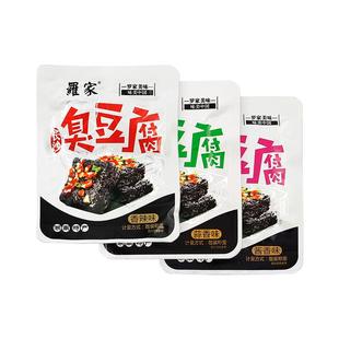 罗家即食臭豆腐休闲零食网红小吃湖南特产臭干子独立15小包臭豆腐