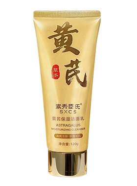 【官方正品】老牌国货黄芪洗面奶