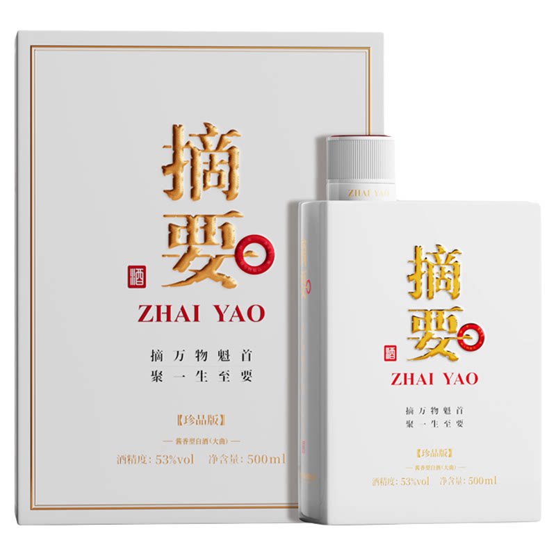 摘要酒 珍品版三代 53度 500ml*1单瓶装 酱香型白酒白摘要贵州
