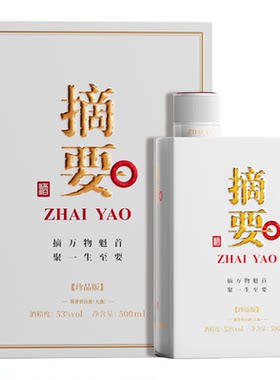 摘要酒珍品版500ml*1礼盒装