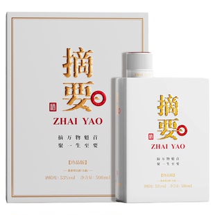 摘要酒 珍品版三代 53度 500ml*1单瓶装 酱香型白酒白摘要贵州
