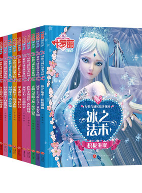 叶罗丽故事书全套10册梦想与成长
