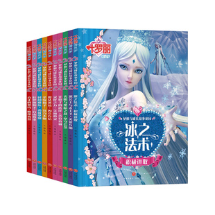 精灵梦叶罗丽漫画书梦想与成长故事花园10册 叶罗丽故事书 冰公主娃娃叶罗丽 小学生课外阅读漫画绘本彩图 3-10岁女生图书漫画书