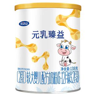 【0元试吃】完达山元乳臻益2段较大婴儿配方奶粉138g便携6-12个月