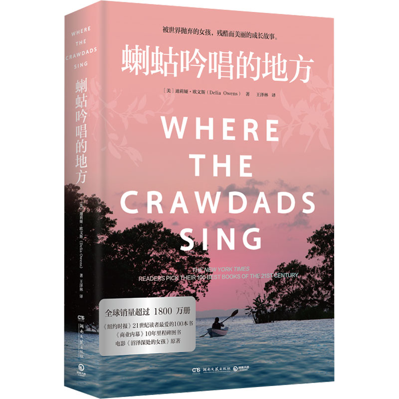 【赠异形书签】蝲蛄吟唱的地方 电影沼泽深处的女孩原著小说 被世界抛弃的女孩残酷而美丽的成长故事全球现象级畅销书现代文学小说