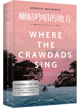 【赠异形书签】蝲蛄吟唱的地方 电影沼泽深处的女孩原著小说 被世界抛弃的女孩残酷而美丽的成长故事全球现象级畅销书现代文学小说