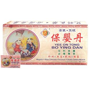 香港万宁怡安堂保婴丹12瓶/盒宝宝除痰定惊清热祛风儿童止咳化痰