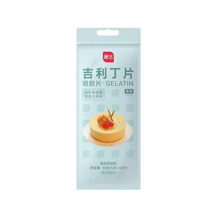 展艺吉利丁片50片家用专商用儿童食用自制奶酪棒烘焙慕斯蛋糕鱼胶