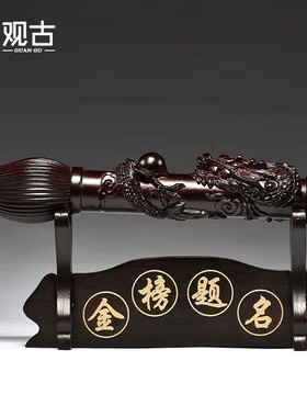 黑檀木雕文昌笔摆件红木大笔家居客厅办公客厅装饰工艺品开业送礼