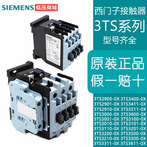 议价西门子接触器3TS2901/3000/3010/3110/3210/3311/35/3400/3600-0X