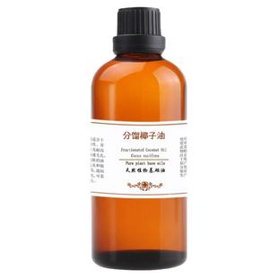 粤渝分馏椰子油天然基础油不凝固保湿护肤护发按摩精油正品100ml