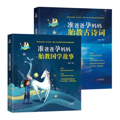 国学经典胎教故事胎教书籍