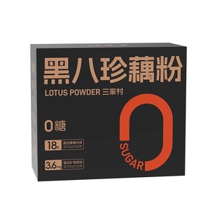 三家村黑八珍藕粉黑芝麻糊无糖核桃芝麻黑豆粉代餐粉营养早餐