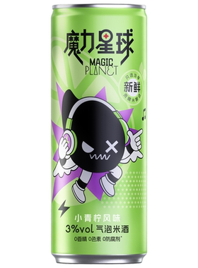魔力星球彩色版女士微醺米酒