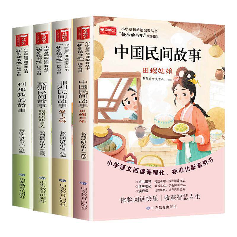 快乐读书吧五年级上册阅读课外书