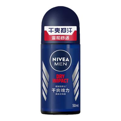 妮维雅走珠液止汗露女士腋下除臭