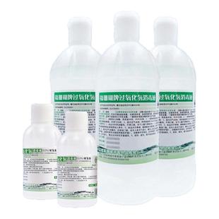 3%双氧水消毒液伤口冲洗杀菌室内空气消毒过氧化氢溶液家用