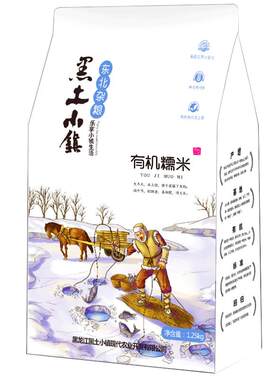 1.25kg有机糯米黑土小镇新米新粮