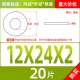 M12*24*2 (20)
