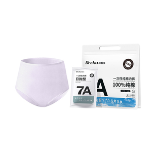30条灭菌一次性内裤女士纯棉无菌独立包装月子产妇女款高腰剖腹产