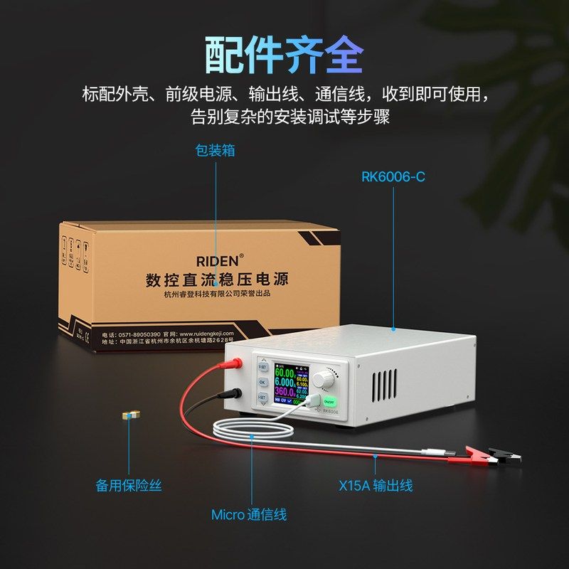 睿登RK6006-C整机数控直流电压电流数显6A5V/12V/48V模块稳压电源