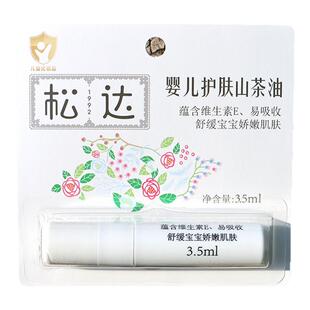 松达婴儿护肤山茶油小样新生儿宝宝按摩油去头垢红PP保湿试用装