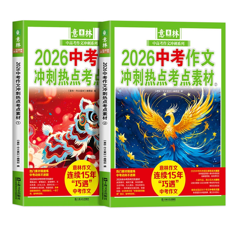 意林2026中高考作文冲刺热点素材