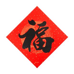 福字门贴春字斗方加厚万年红对联纸搬家家用春节专用春联纸新年贴