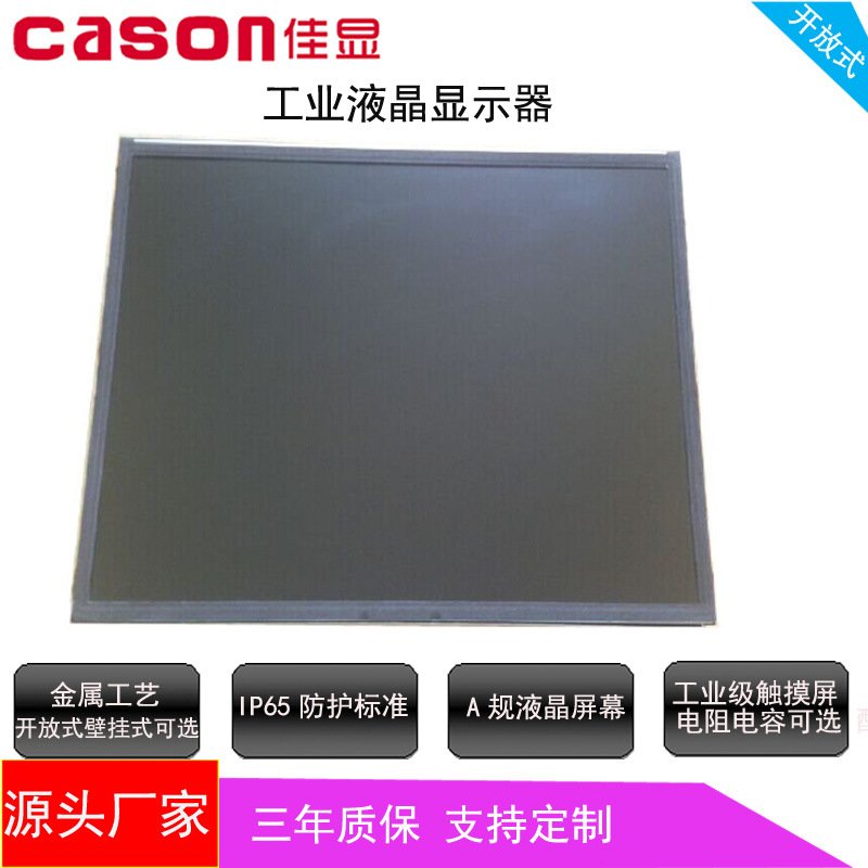 17寸开放式触摸显示器 工业显示器 切割机设备用IPM-1710显示器