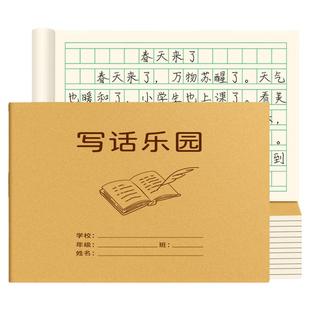 写话乐园本小学生专用36K看图写话本统一横翻语文作业方格日记本写话本二三年级一年级作业本格子作文写画本