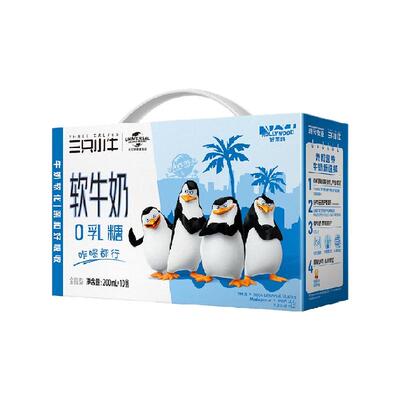 三只小牛0乳糖软牛奶10盒
