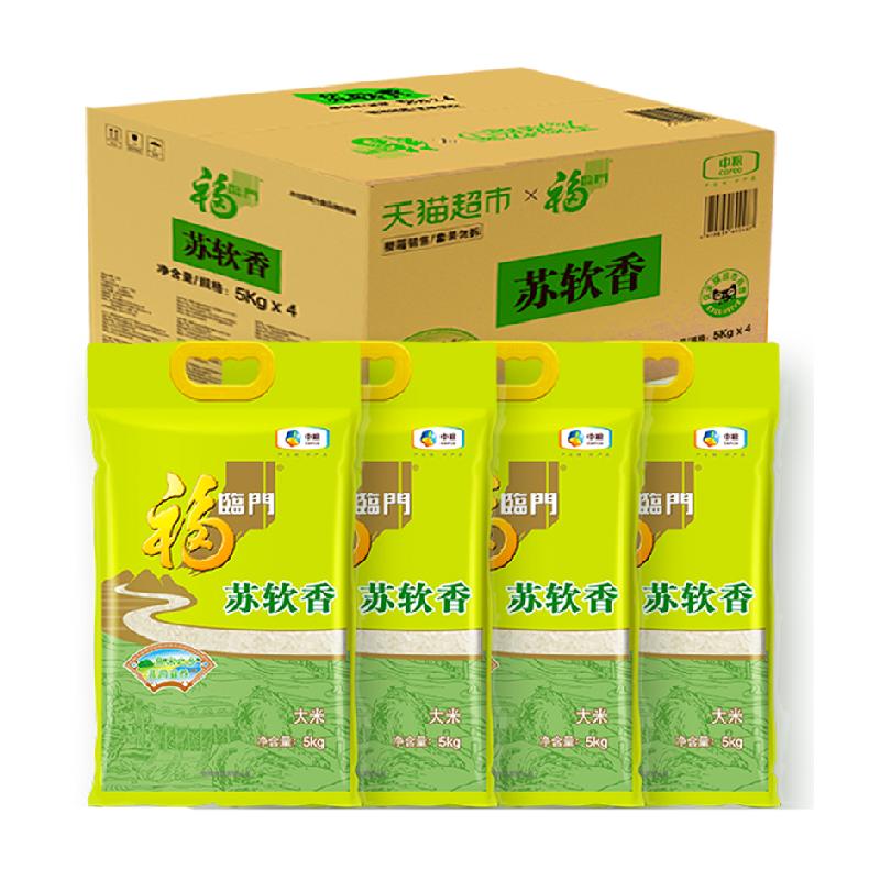 当季新米福临门大米苏软香5kg*4袋苏北粳米宜做饭煮粥量贩装40斤