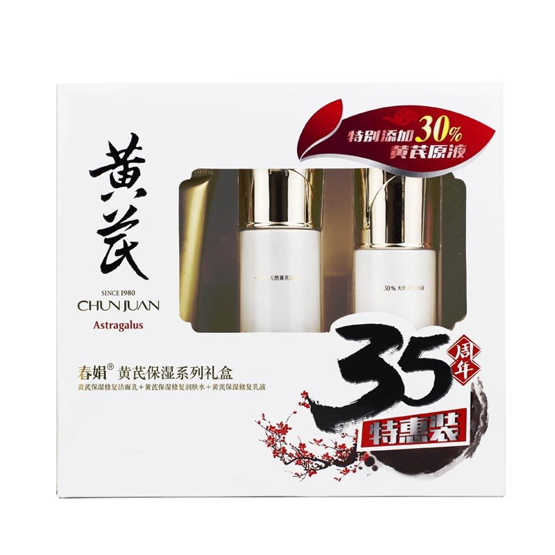 春娟黄芪保湿修复3件套礼盒装