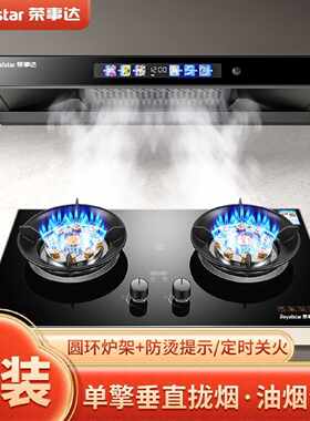 【荣事达】欧式顶吸油烟机燃气灶套装T型抽油烟机煤气灶具烟灶组
