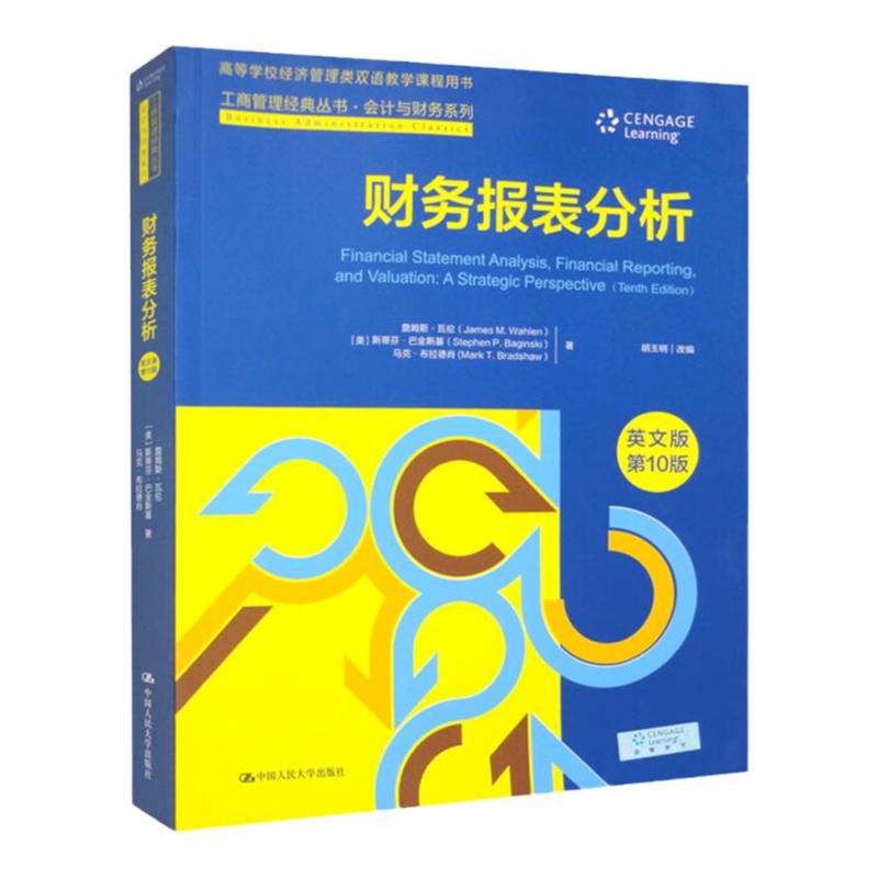财务报表分析 英文版 第10版第十版 工商管理经典丛书  詹姆斯 瓦伦 斯蒂芬·巴金斯基 马克 布拉德肖 中国人民大学出版社