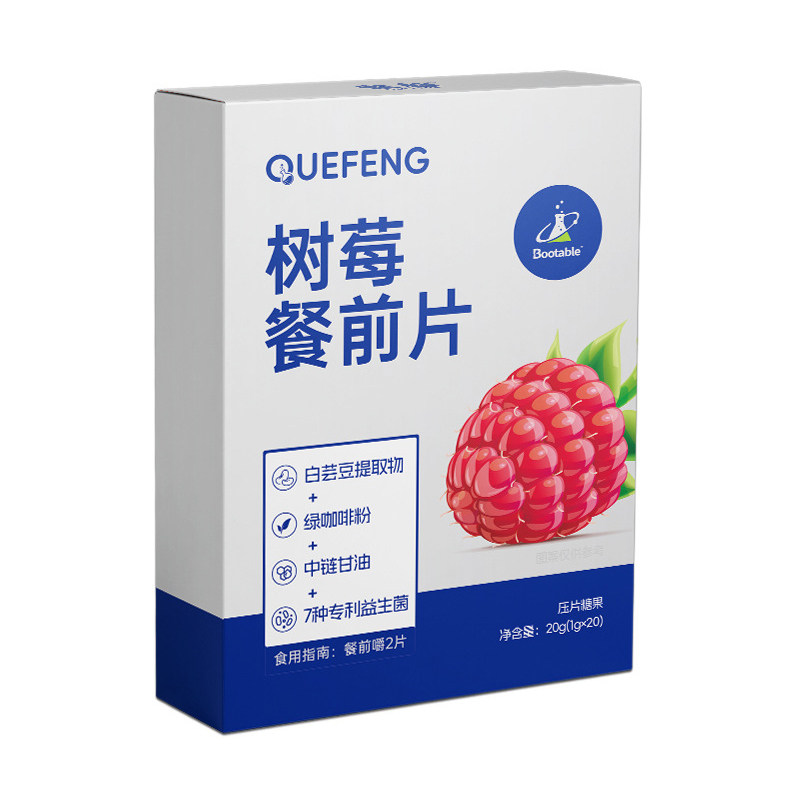 树莓餐前片白芸豆咀嚼片益生菌果蔬膳食纤维压片糖果QUEFENG正品