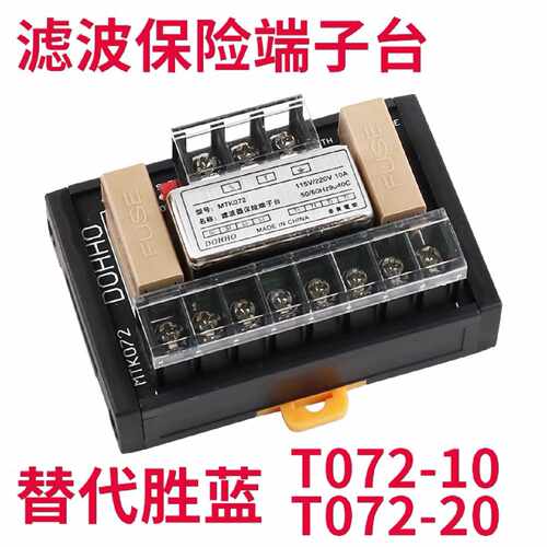 议价多贺原装正品220V滤波保险端子台MTK072-10/20A替胜蓝t072-10