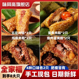 全家福8只新日期味同斋嘉兴风味蛋黄五花肉粽子瘦肉粽150g*8只