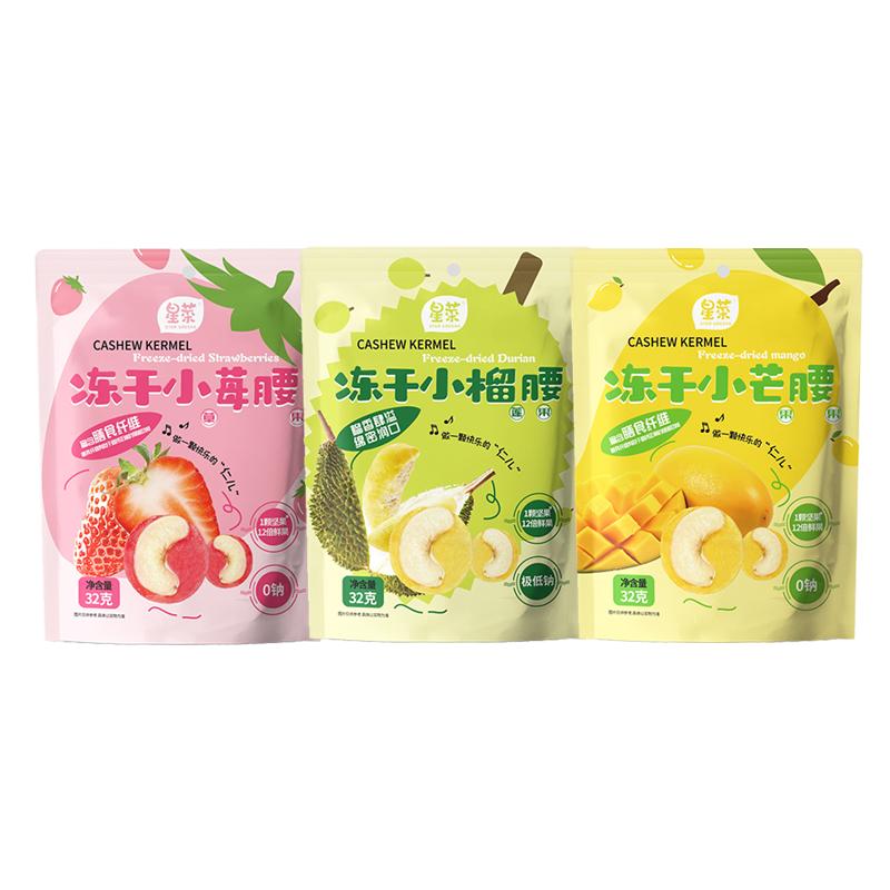 星菜冻干芒果榴莲腰果仁无壳腰果水果坚果零食小吃独立小包