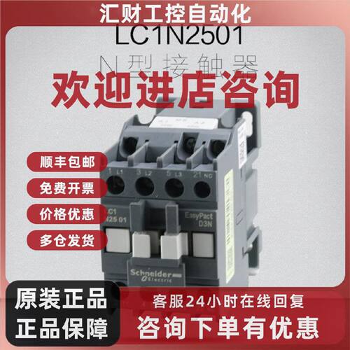 议价施耐德接触器通力 康力 帝奥汇川电梯LC1N2501F5N M5N 110V 2