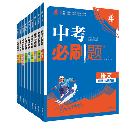 众望理想树中考必刷题