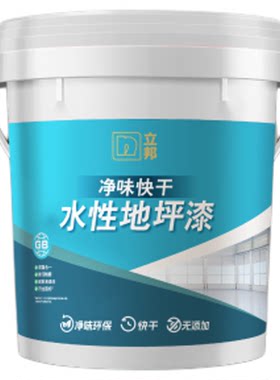立邦地坪漆水性防水防晒环保漆