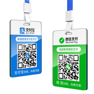 二维码收付款展示牌亚克力收款码挂牌定制商家店铺摆摊收银支付宝微信加好友打印制作挂件吊牌收钱牌子订制做
