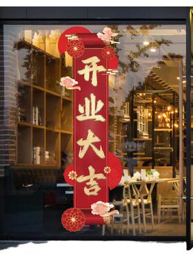 开业大吉新店活动布置玻璃门贴纸