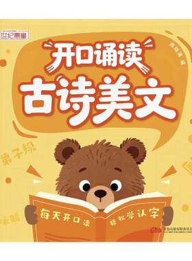 开口诵读会认字幼小衔接识字启蒙