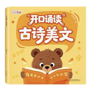 幼小衔接开口诵读会认字幼儿园中大班一年级识字表大声读古诗美文教材全套分级趣味诵读识千字必认字识字绘本儿童启蒙早教每日一练