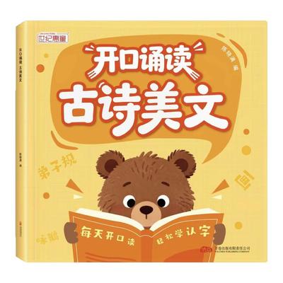 开口诵读会认字幼小衔接识字启蒙