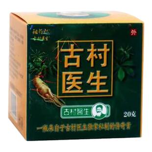 古村医生乳膏草本植物萃取官方旗舰正品直播同款皮肤外用护理乳膏