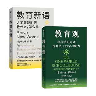 教育新语 人工智能时代教什么怎么学+教育观