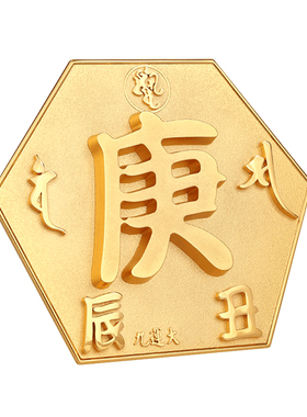 摆设九运五黄二黑大庚字牌摆件